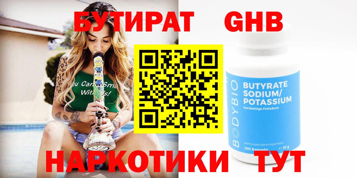 БУТИРАТ BDO Подольск