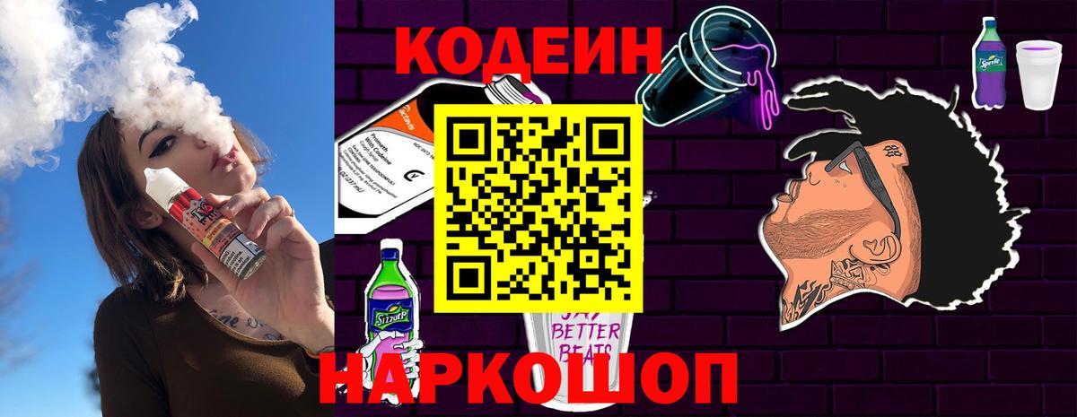 Кодеиновый сироп Lean Purple Drank Подольск