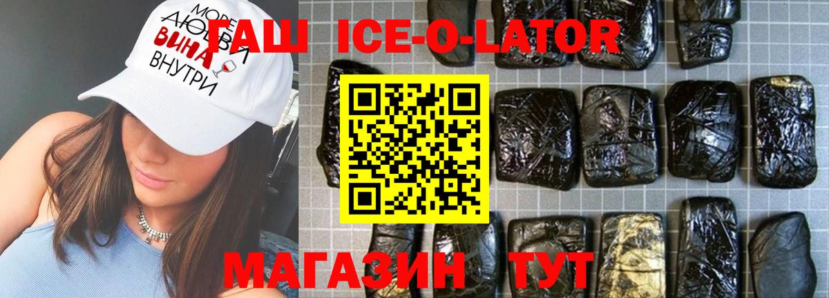 Гашиш ice o lator  Вход с VPN  наркошоп  Гашиш убойный  Подольск 