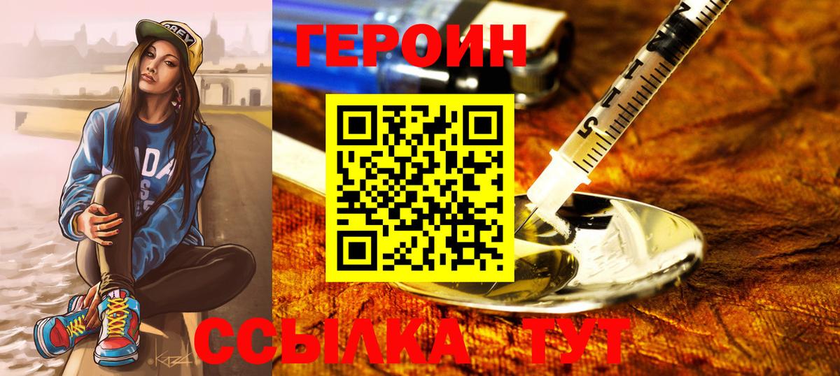 Героин хмурый  Вход с VPN  ГЕРОИН  Подольск 