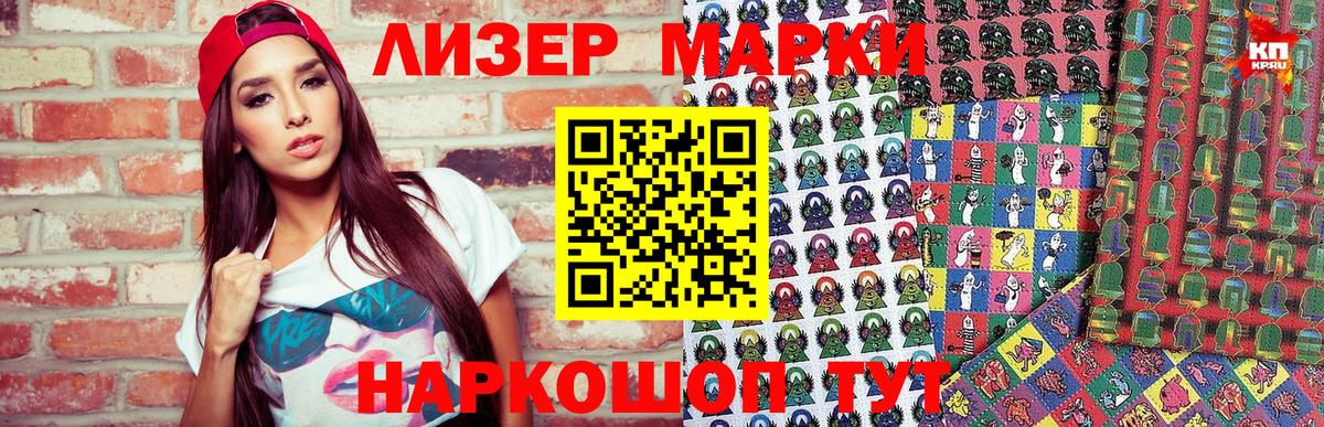 Марки NBOMe 1,8мг Подольск